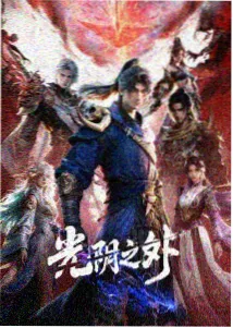 兔兔影院热榜第四山海邮局